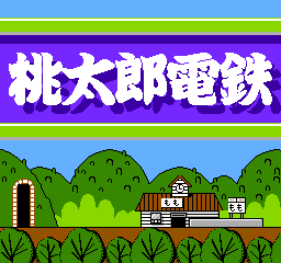 桃太郎电铁 (日版) (桌面平台)